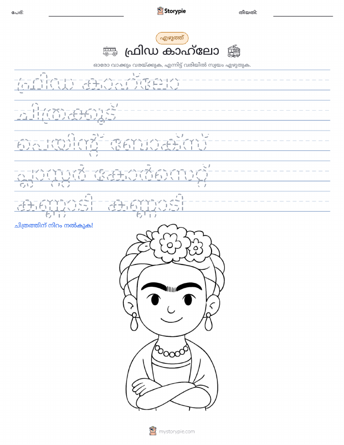 എഴുത്ത് പരിശീലനം