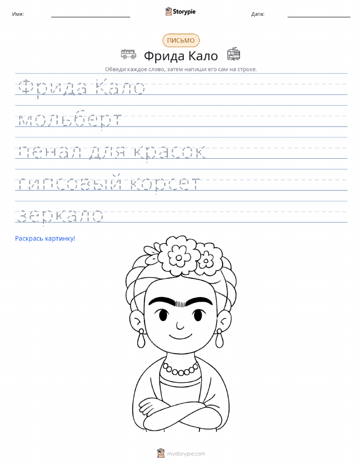 Практика письма