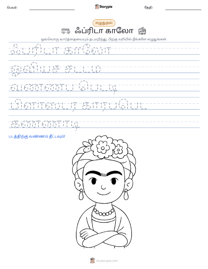 எழுத்து பயிற்சி