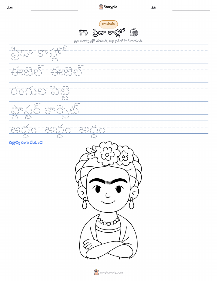 రాయడం సాధన