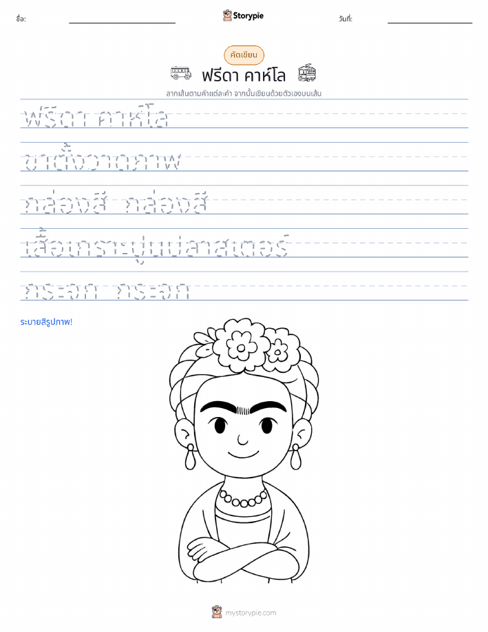 การฝึกเขียน