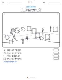 디에고 리베라 인쇄 가능한 워크시트 미리보기