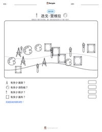 迭戈·里维拉 可打印工作表预览