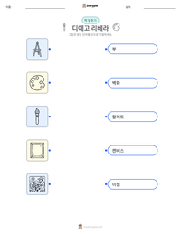 디에고 리베라 인쇄 가능한 워크시트 미리보기
