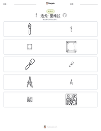 迭戈·里维拉 可打印工作表预览