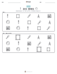 迭戈·里维拉 可打印工作表预览