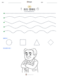 迭戈·里维拉 可打印工作表预览