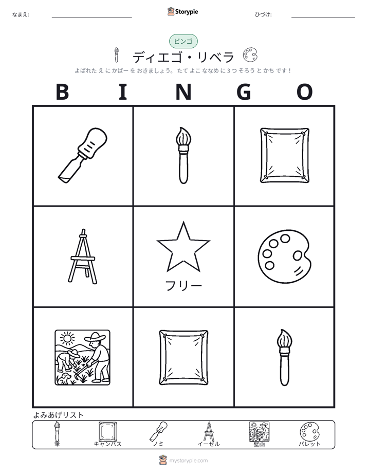 ピクチャービンゴ