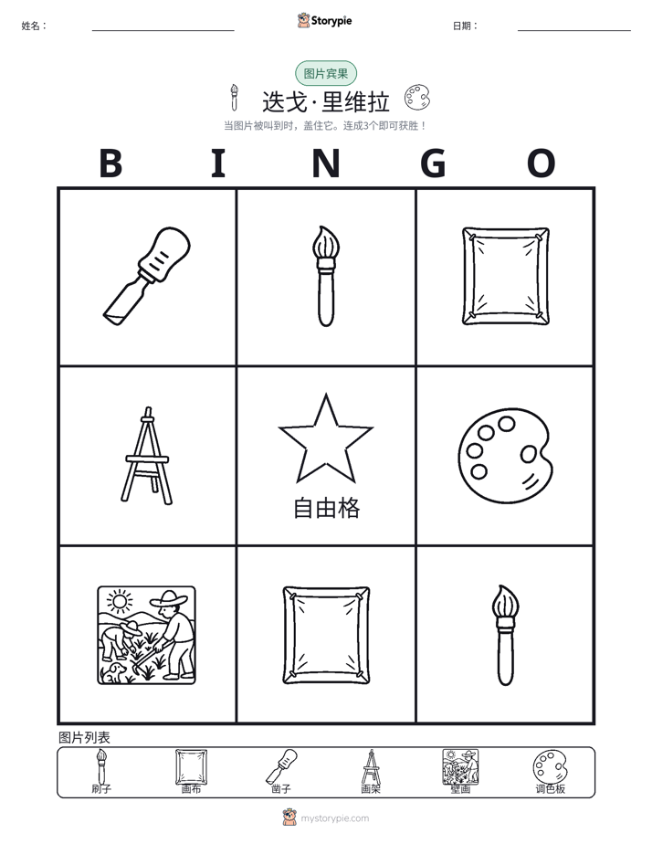 图片宾果