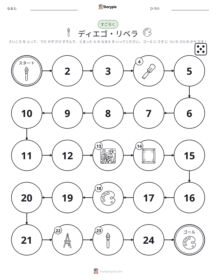 ロール＆ムーブゲーム