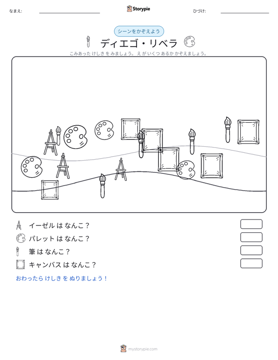 カウントシーン