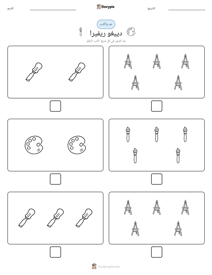 عد و اكتب