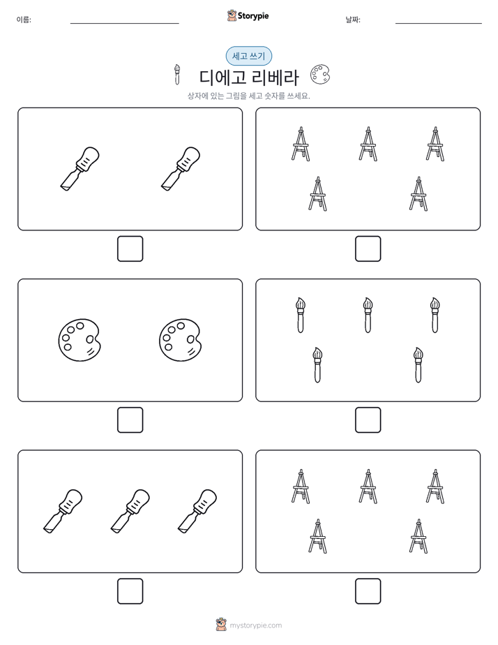 세고 쓰기