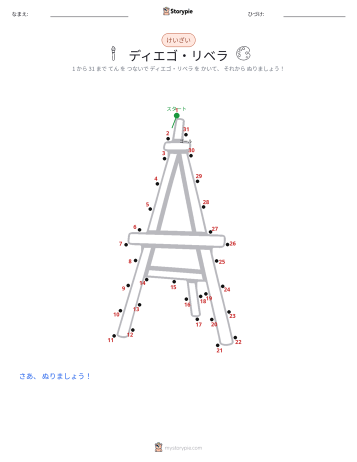 点つなぎ