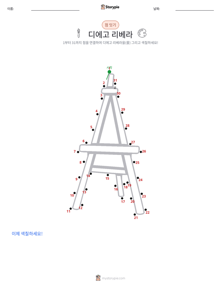 점 연결하기
