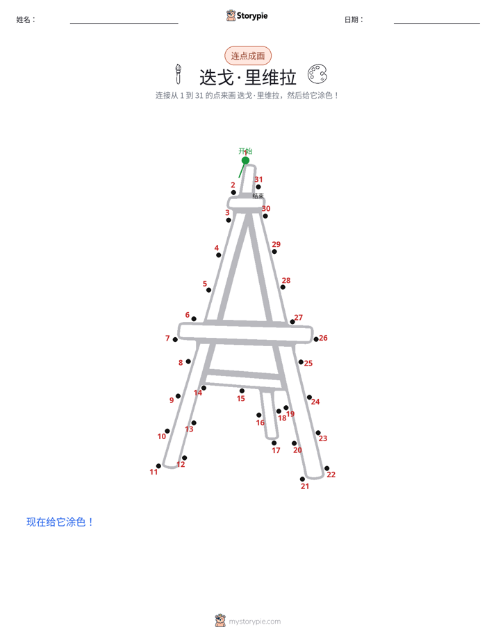 连点成线