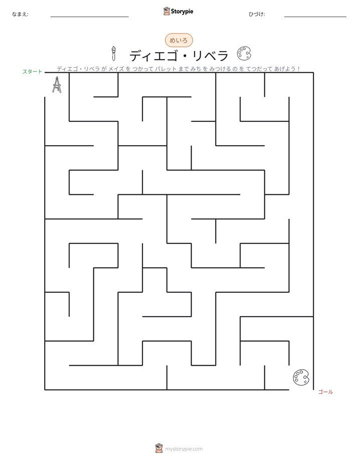 迷路