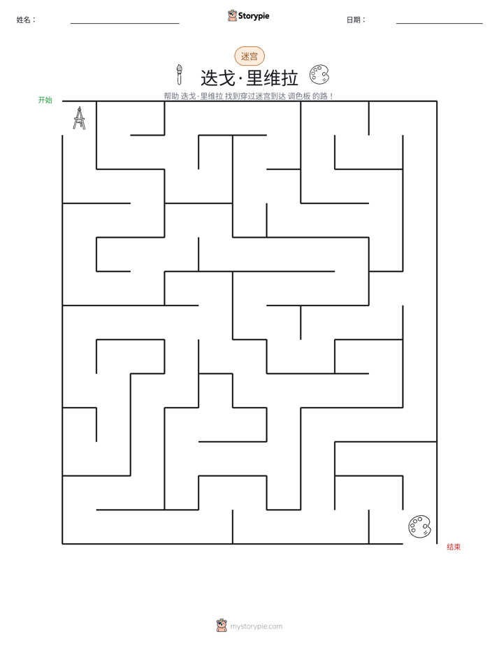 迷宫