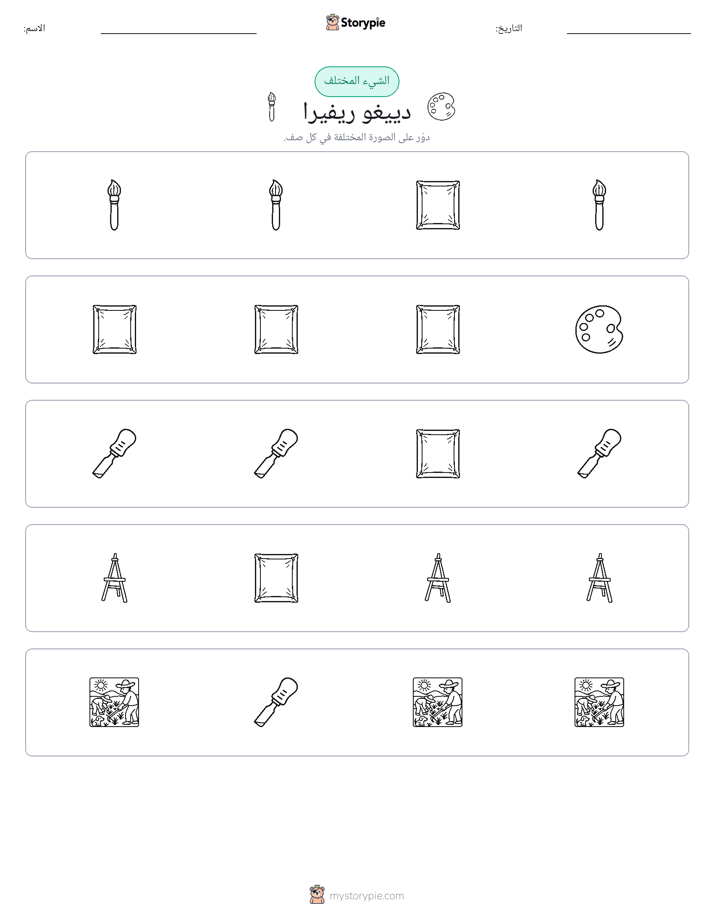 الغريب