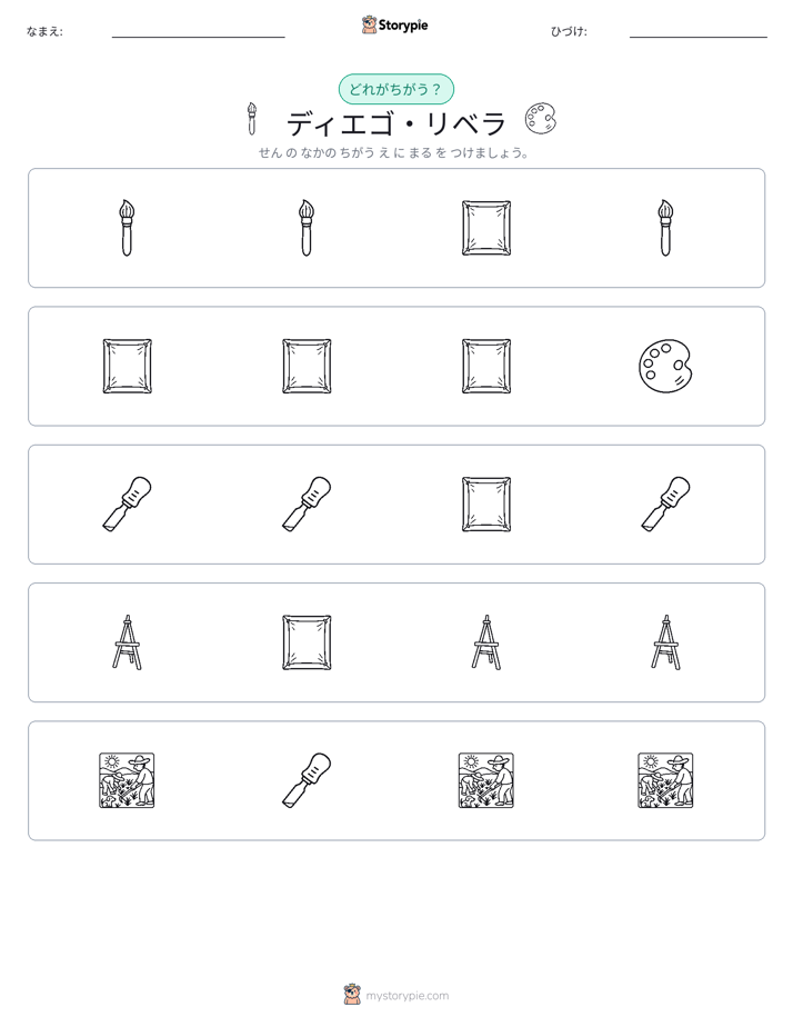 異なるものを見つけよう