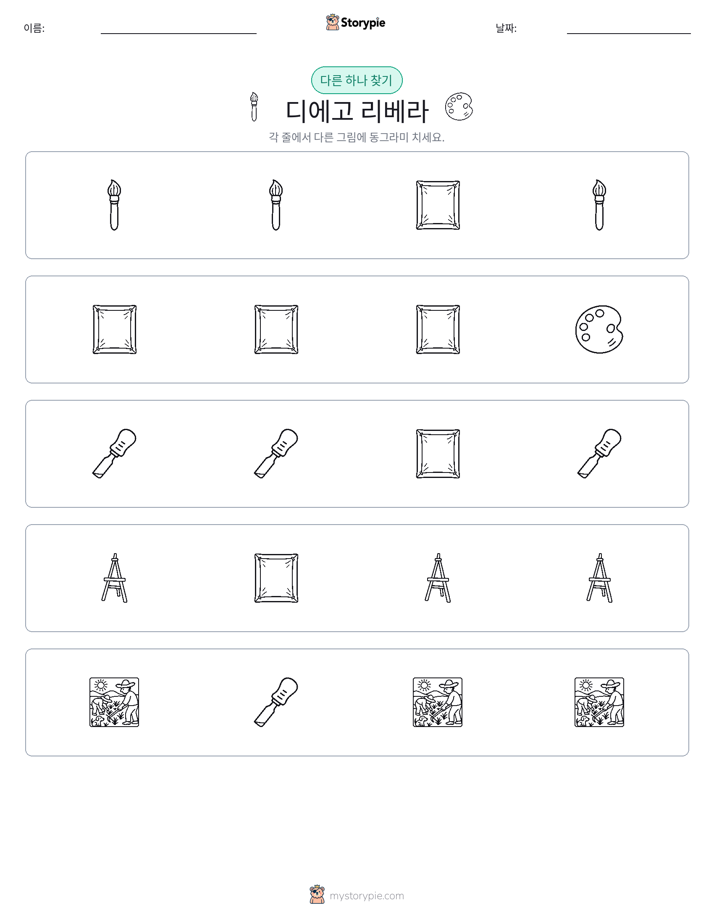 이상한 것 찾기