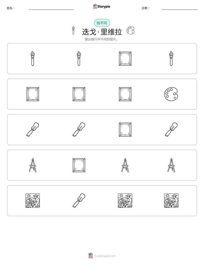 找不同