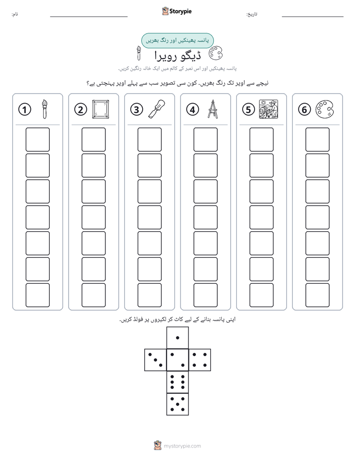 رول اور رنگ