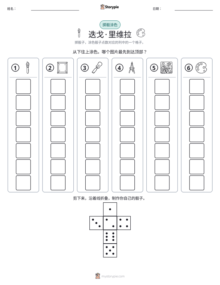 滚动与上色
