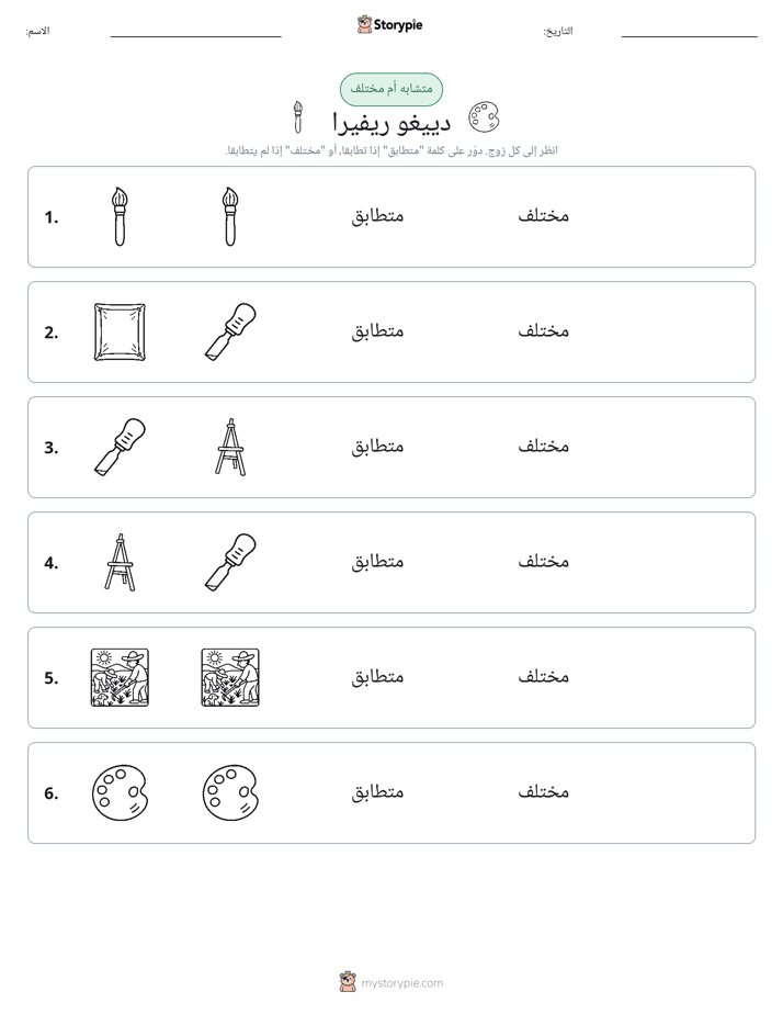 نفس أو مختلف