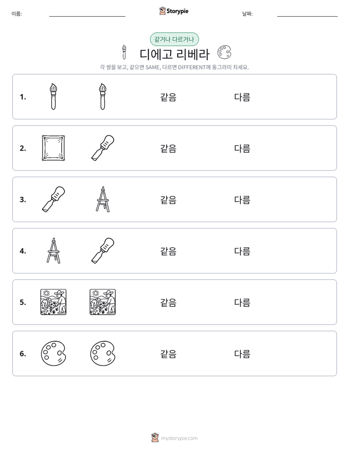 같은 것 또는 다른 것
