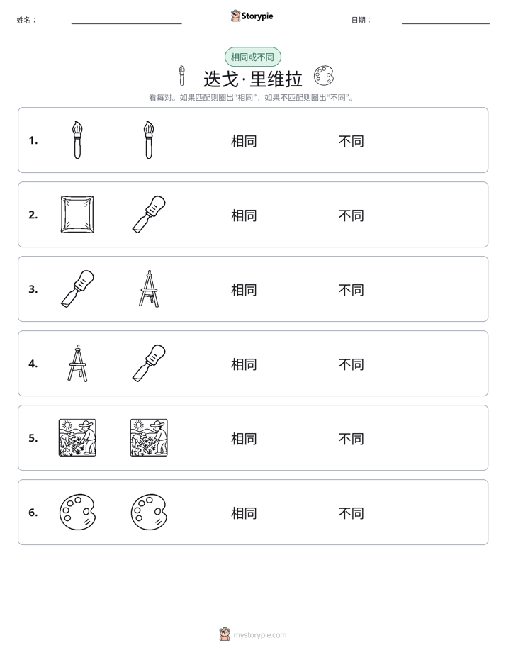 相同或不同