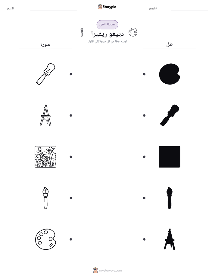 مطابقة الظل
