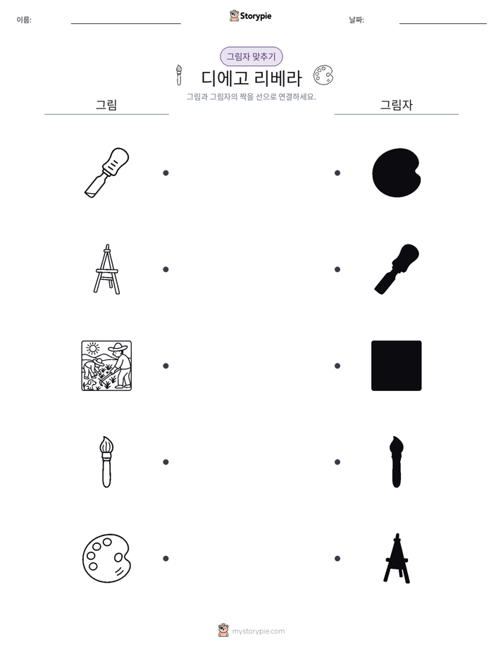 그림자 맞추기