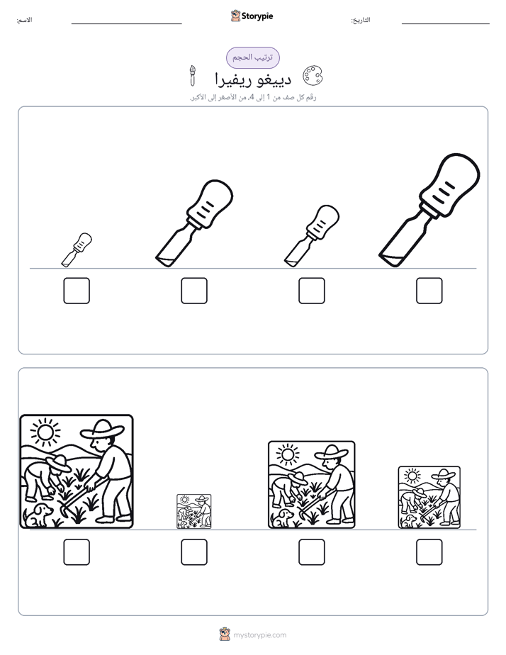 ترتيب الحجم