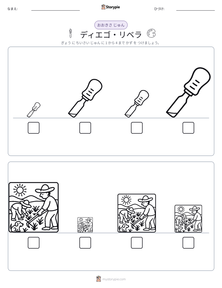 サイズ順