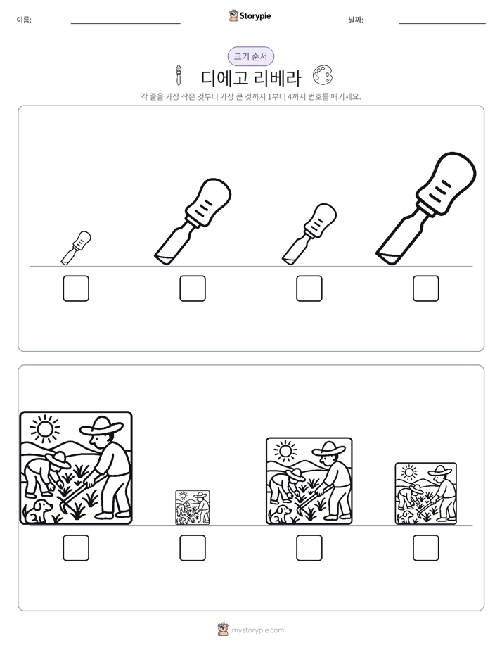 크기 순서