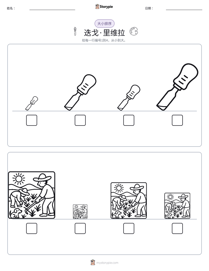 大小排序