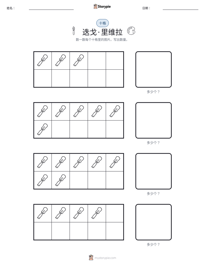 十框