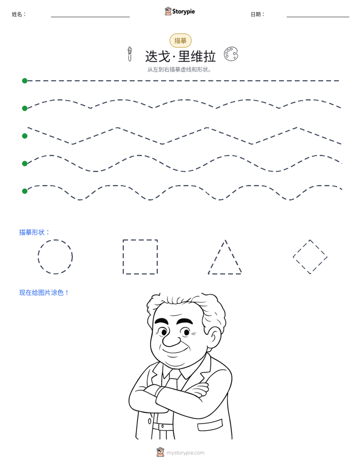 描摹
