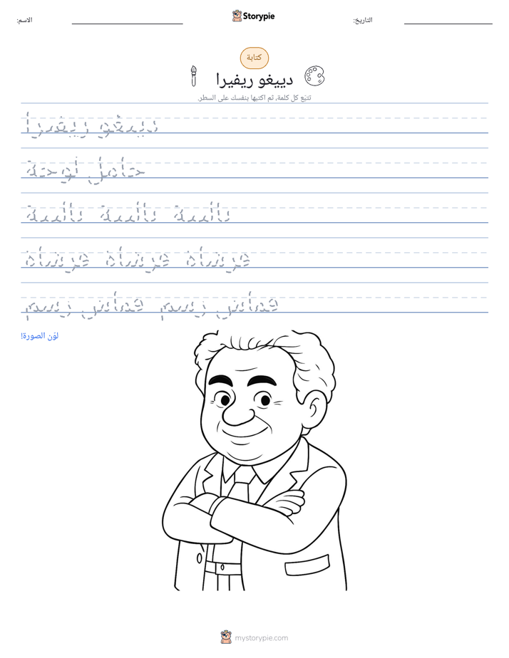 تمرين الكتابة