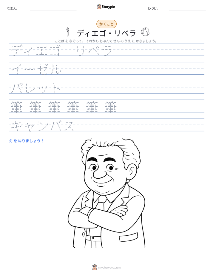 書き取り練習