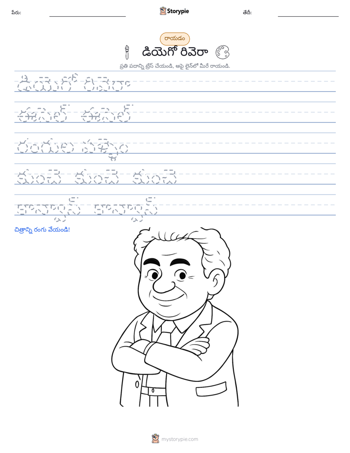 రాయడం సాధన
