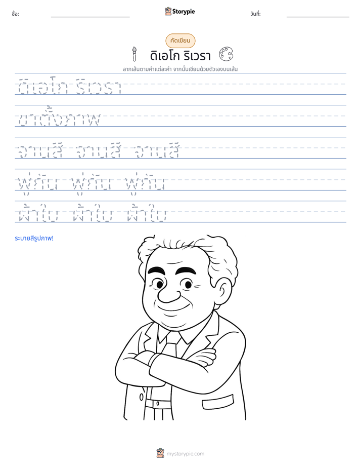 การฝึกเขียน