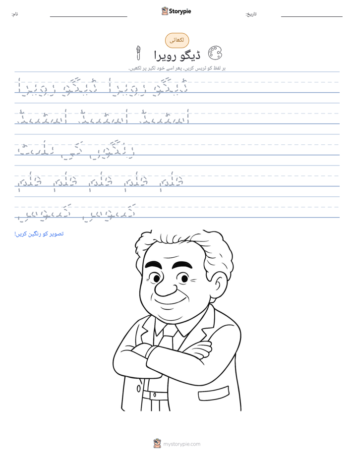 تحریری مشق