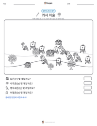 카사 아술 인쇄 가능한 워크시트 미리보기