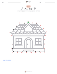 카사 아술 인쇄 가능한 워크시트 미리보기
