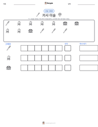 카사 아술 인쇄 가능한 워크시트 미리보기