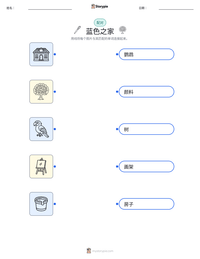 蓝色之家 可打印工作表预览