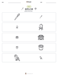 蓝色之家 可打印工作表预览