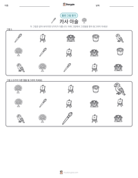 카사 아술 인쇄 가능한 워크시트 미리보기